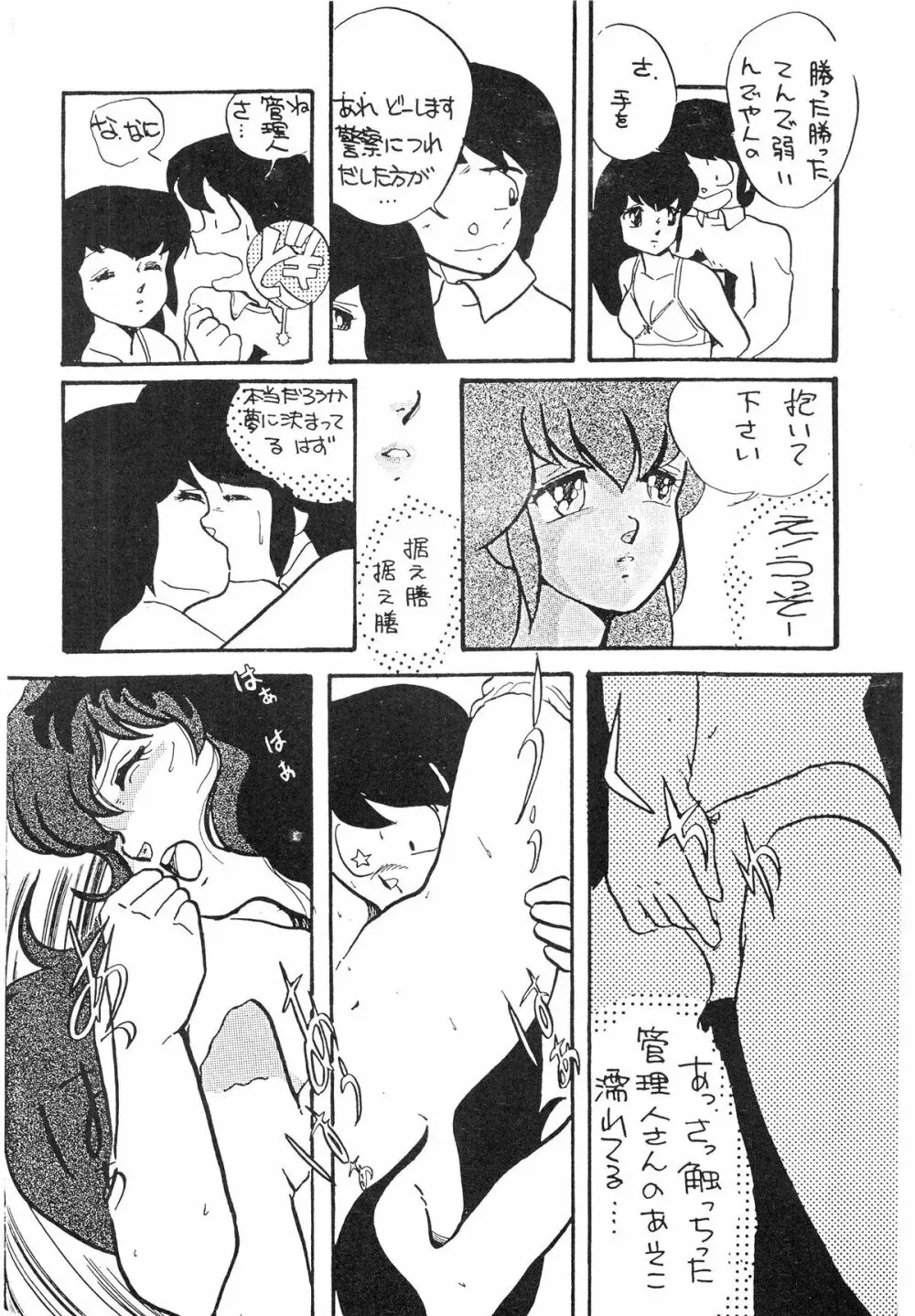 なつずいせん Page.18