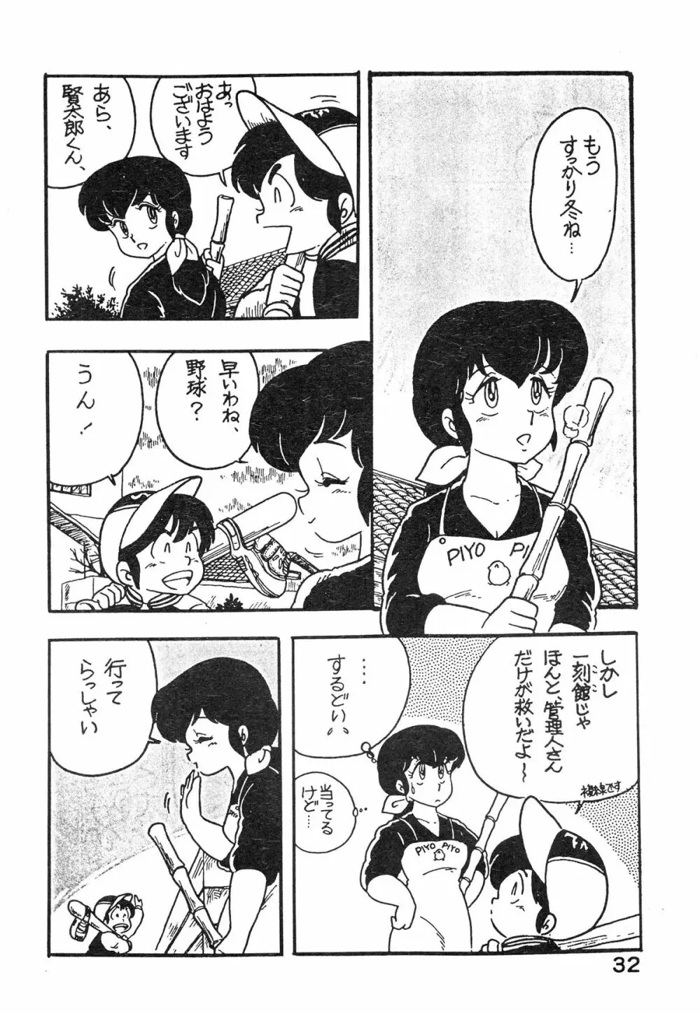 なつずいせん Page.32