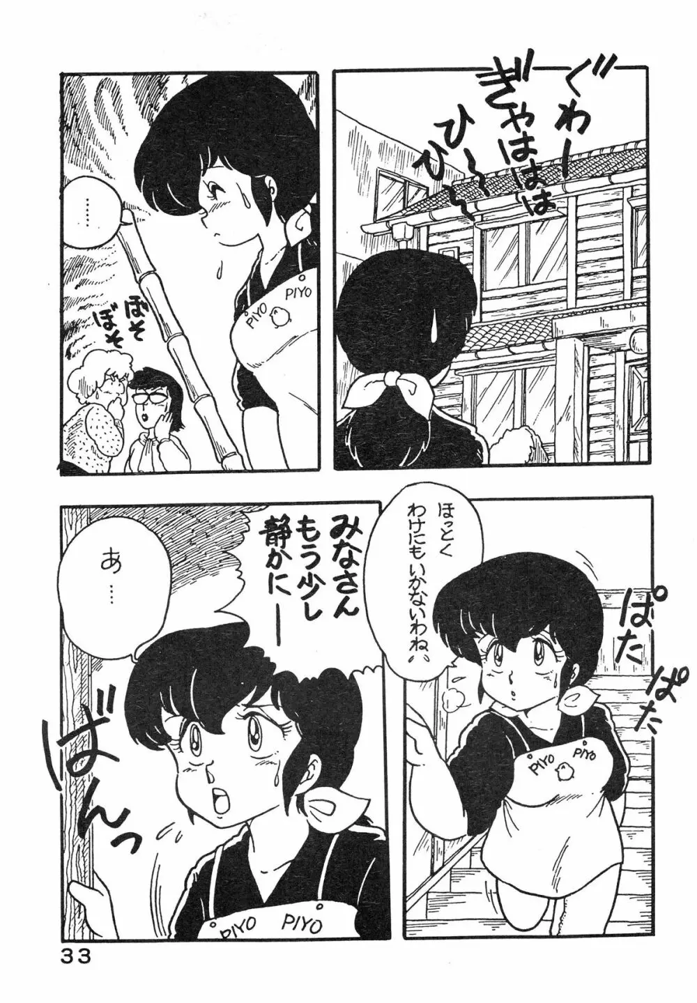 なつずいせん Page.33