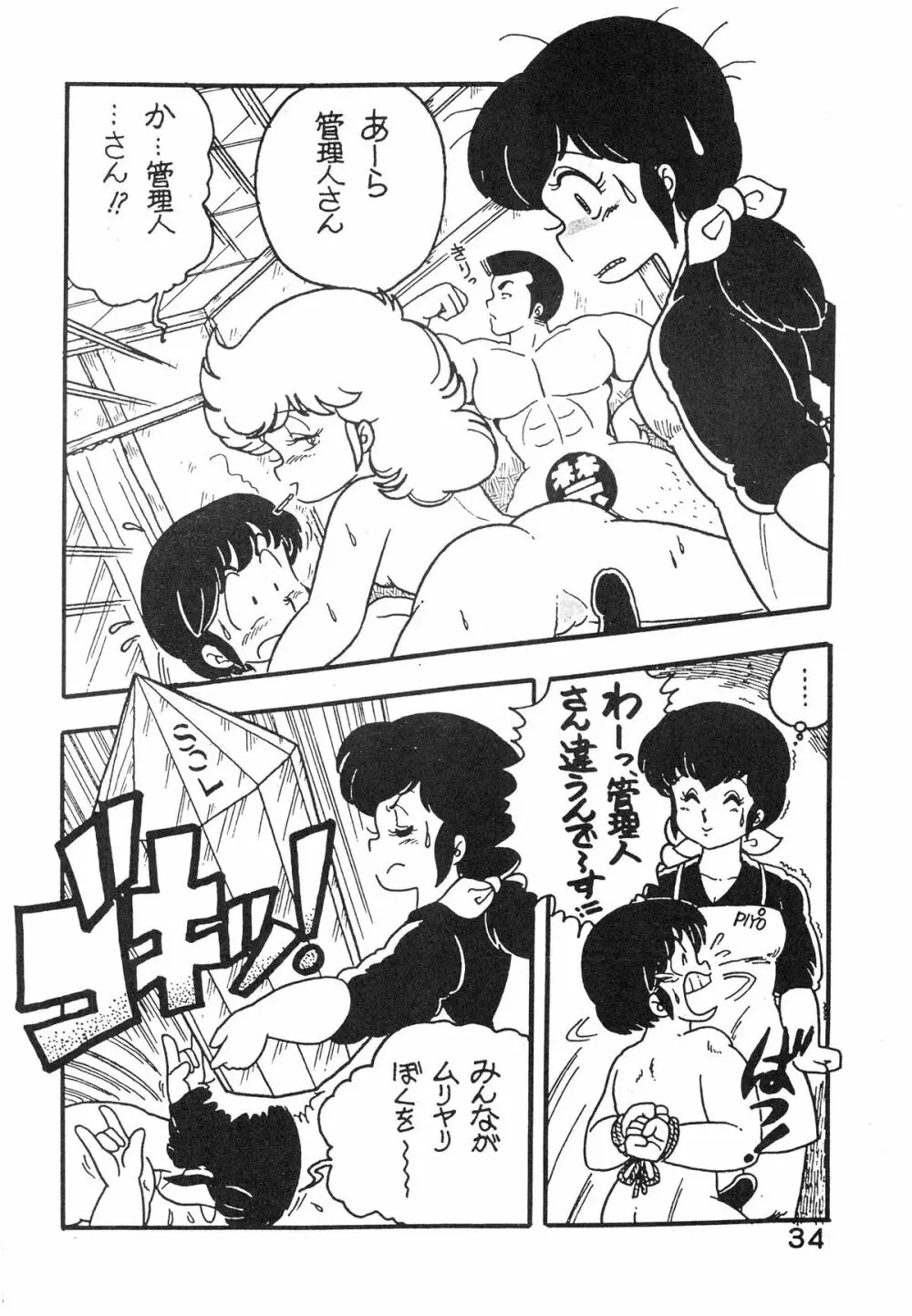 なつずいせん Page.34