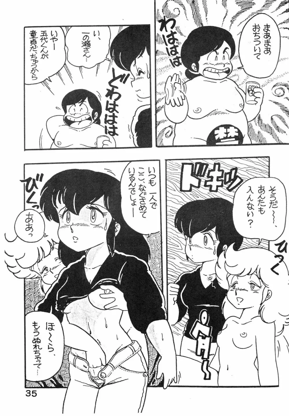 なつずいせん Page.35