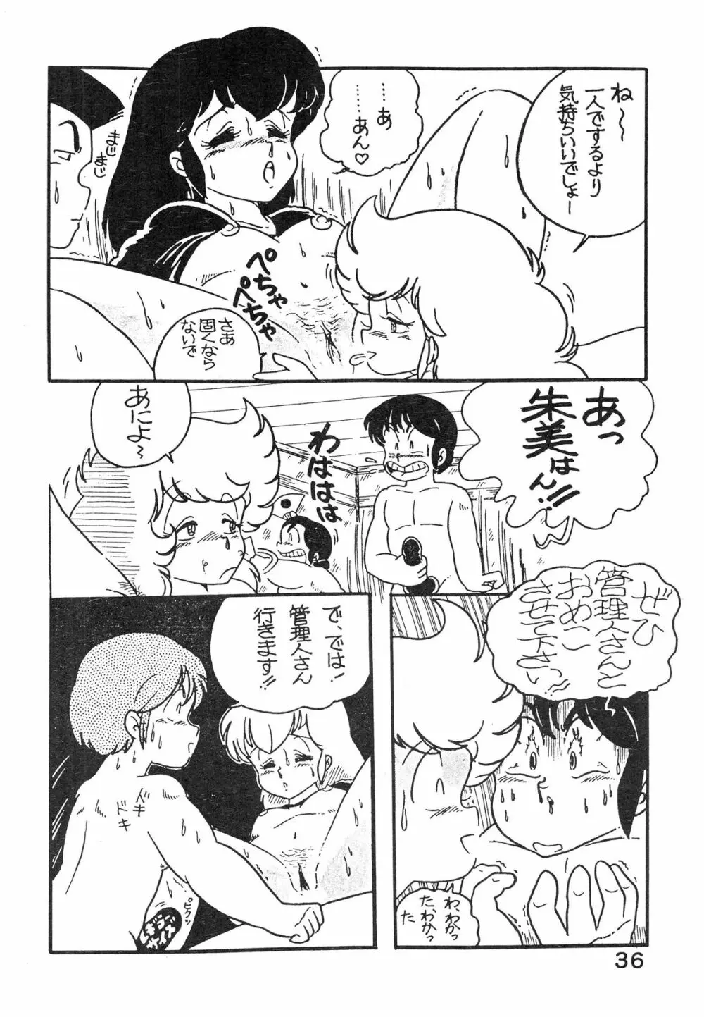 なつずいせん Page.36