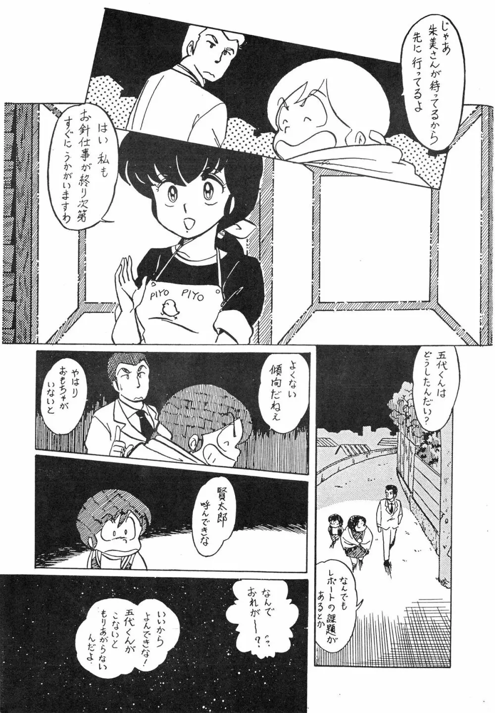 なつずいせん Page.39