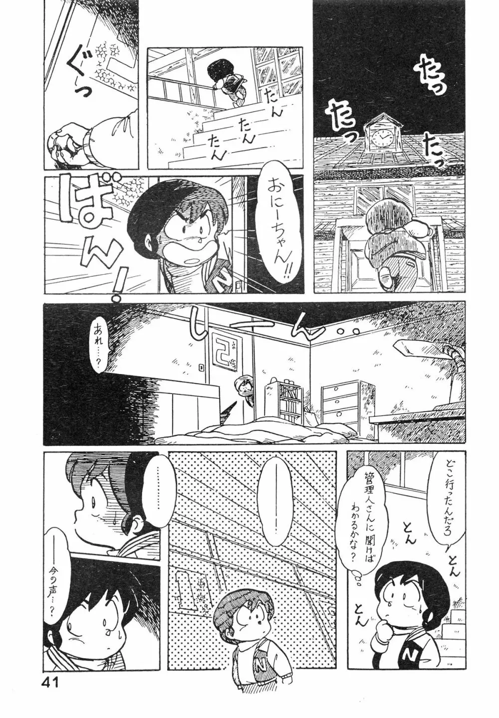 なつずいせん Page.41