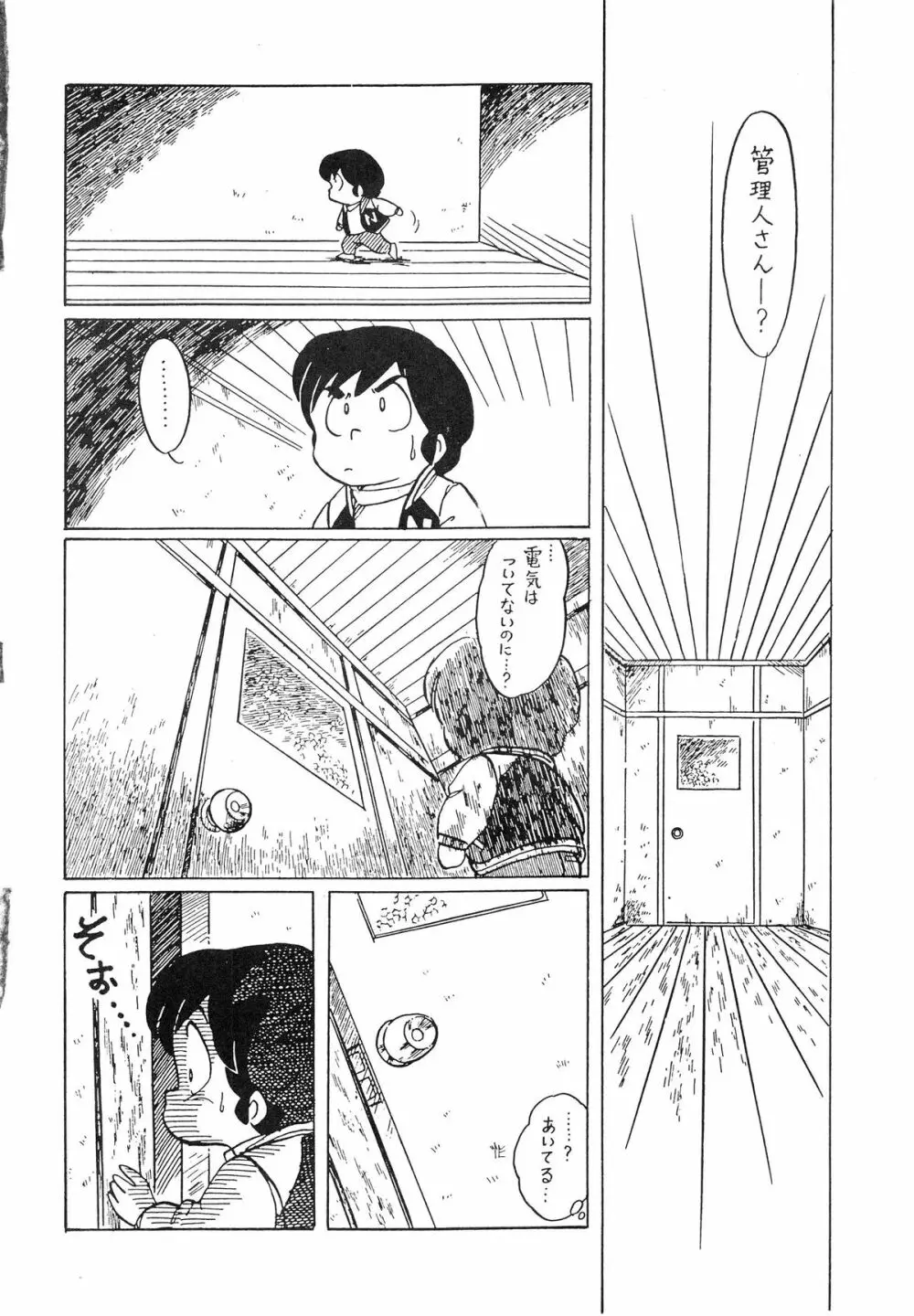 なつずいせん Page.42