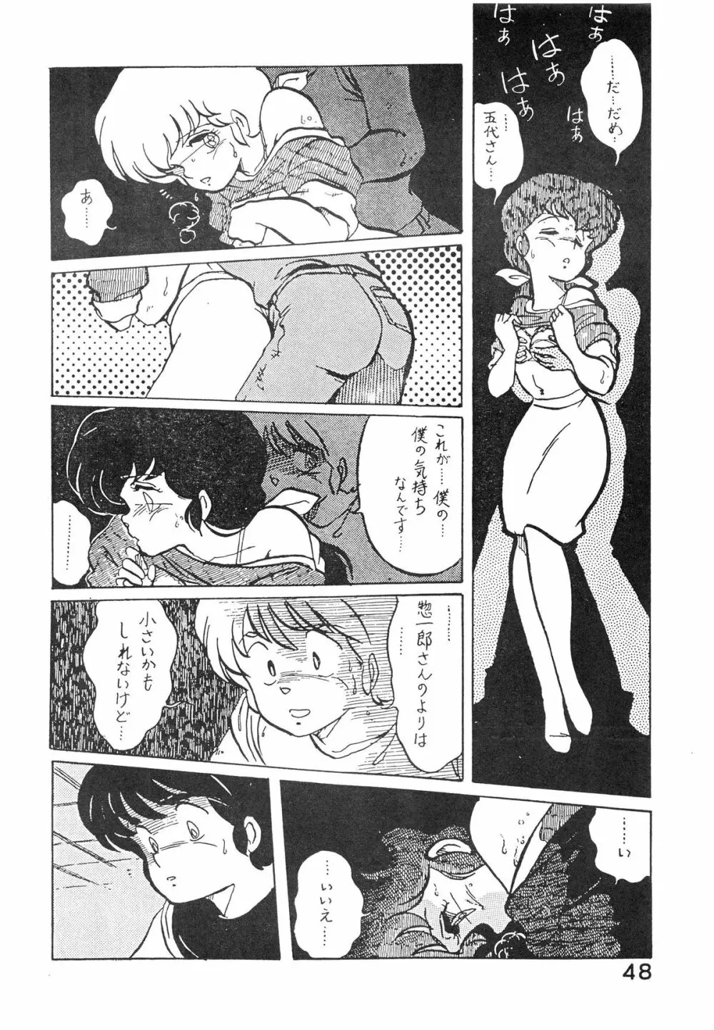 なつずいせん Page.48