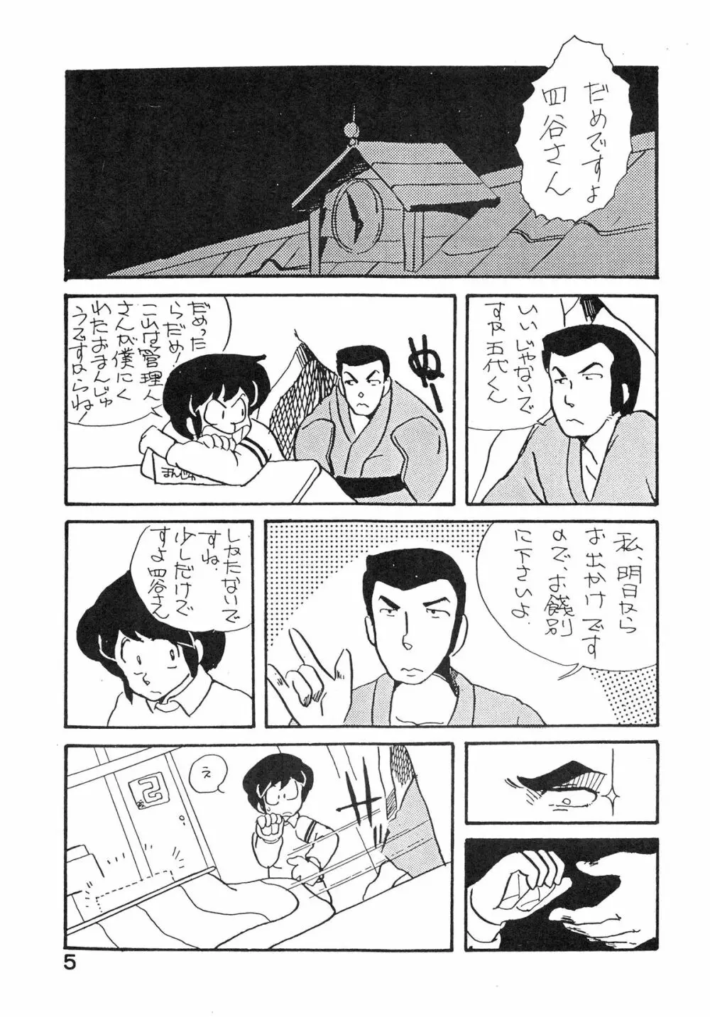 なつずいせん Page.5