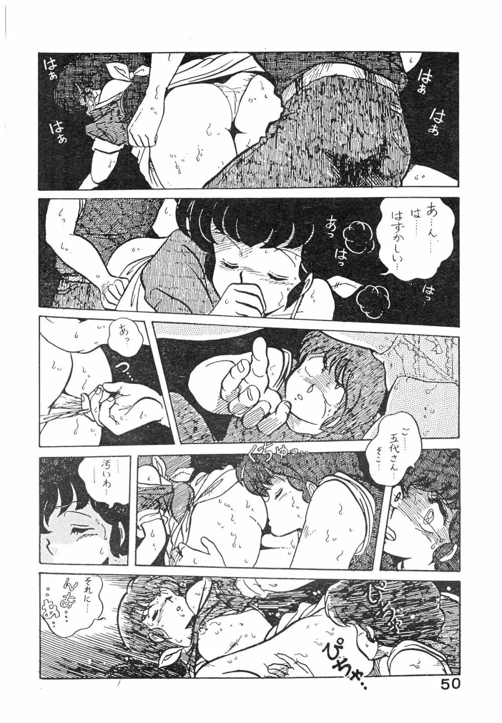 なつずいせん Page.50