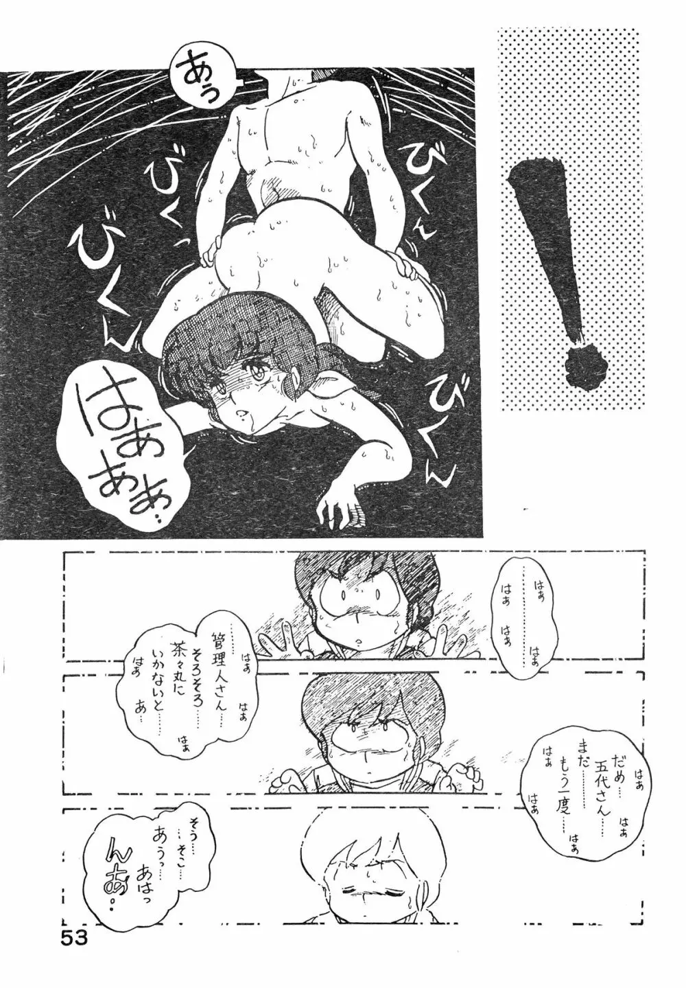 なつずいせん Page.53