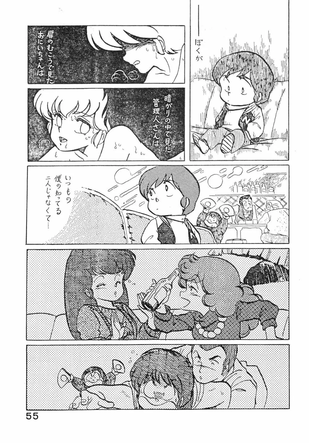 なつずいせん Page.55