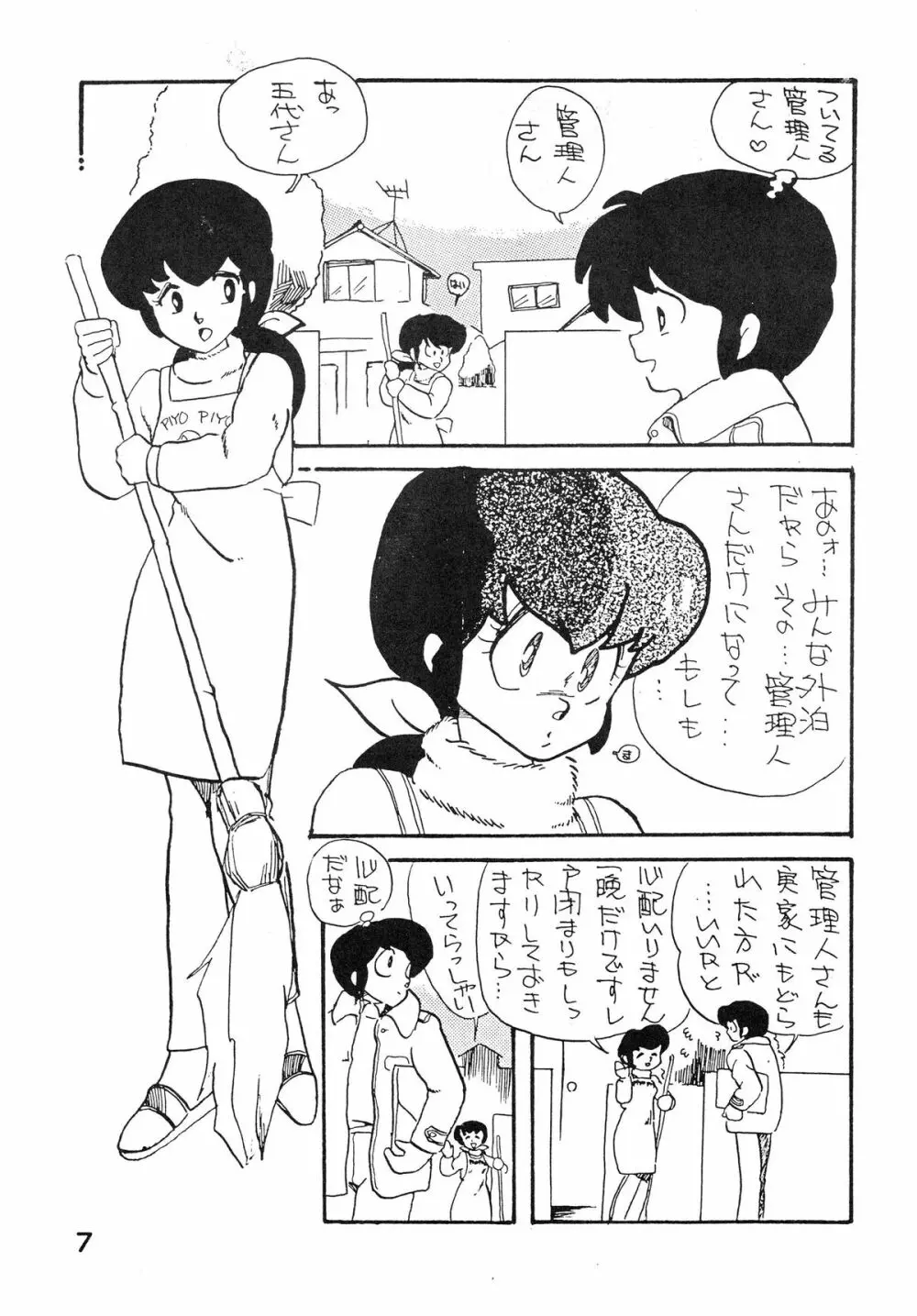 なつずいせん Page.7