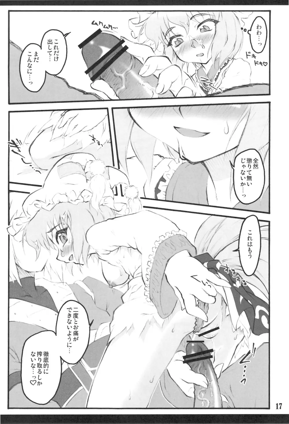 藍 ～東方少女催淫～ Page.16