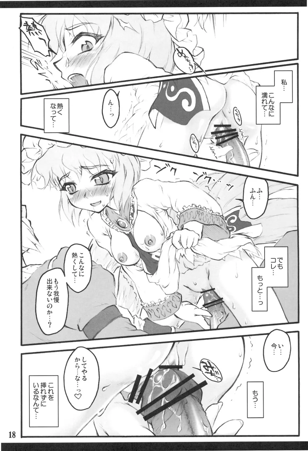 藍 ～東方少女催淫～ Page.17