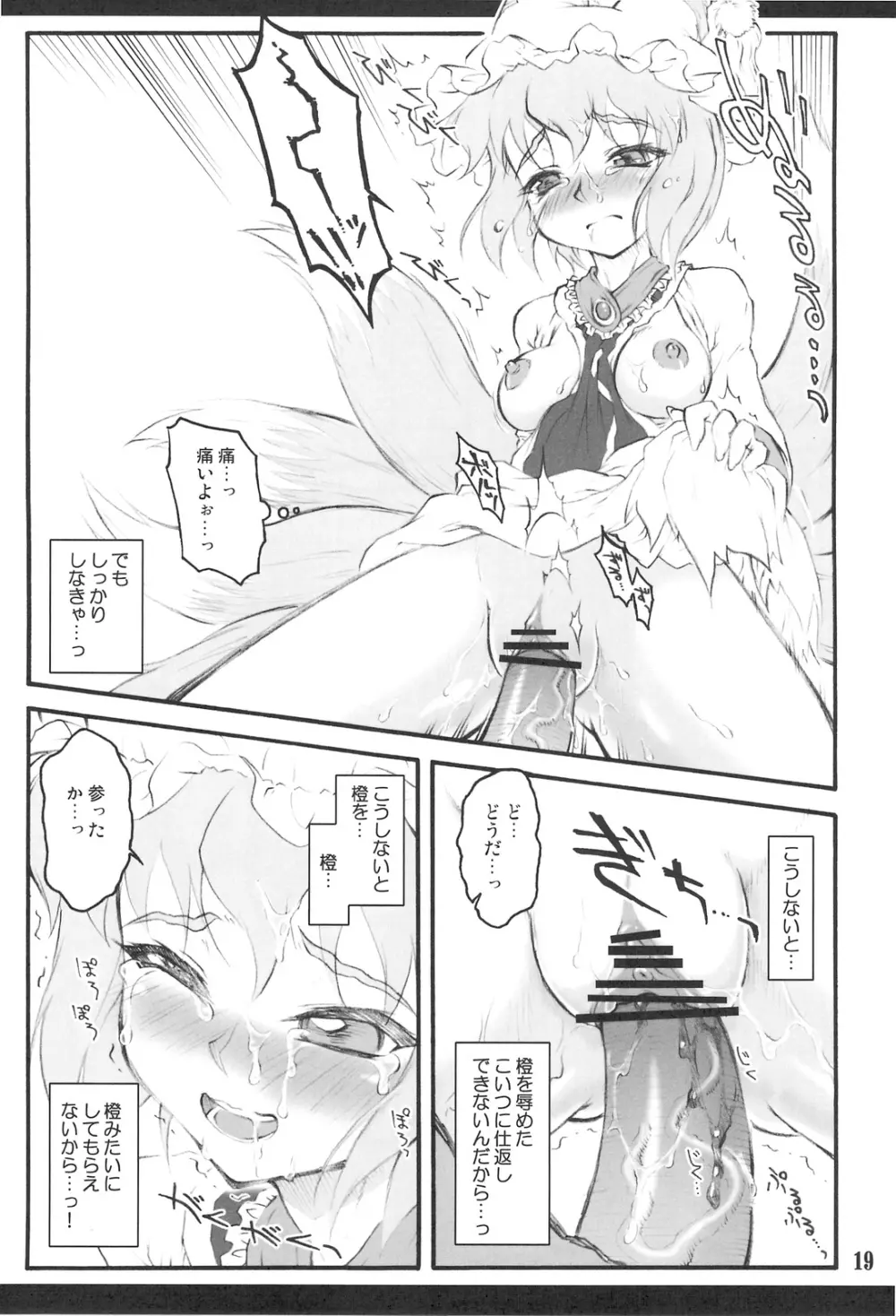 藍 ～東方少女催淫～ Page.18