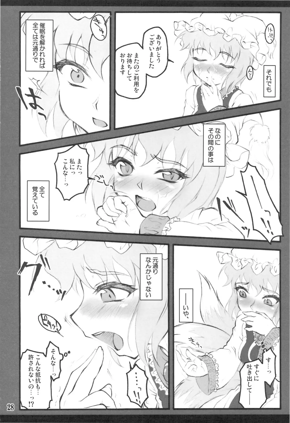 藍 ～東方少女催淫～ Page.27