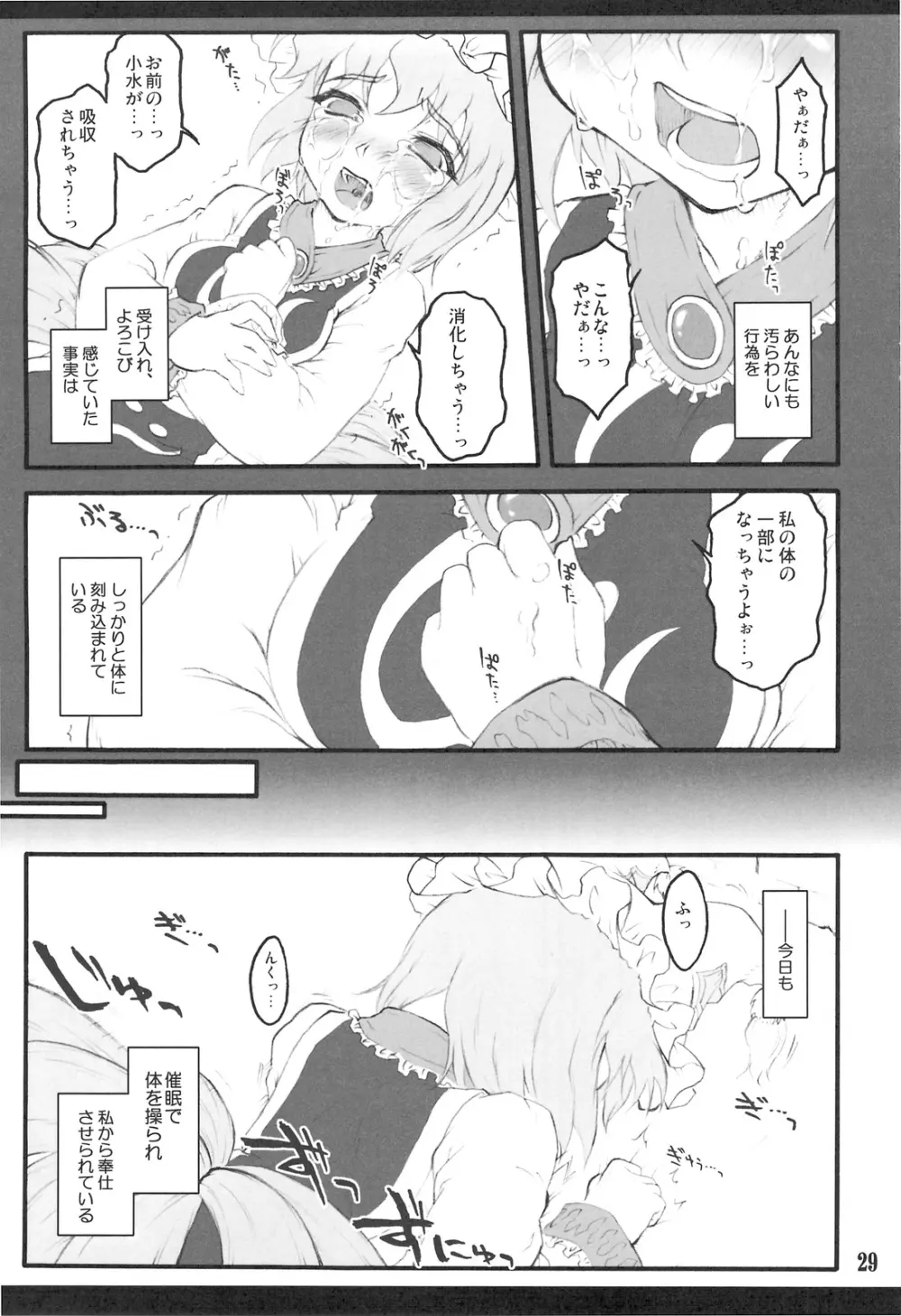 藍 ～東方少女催淫～ Page.28