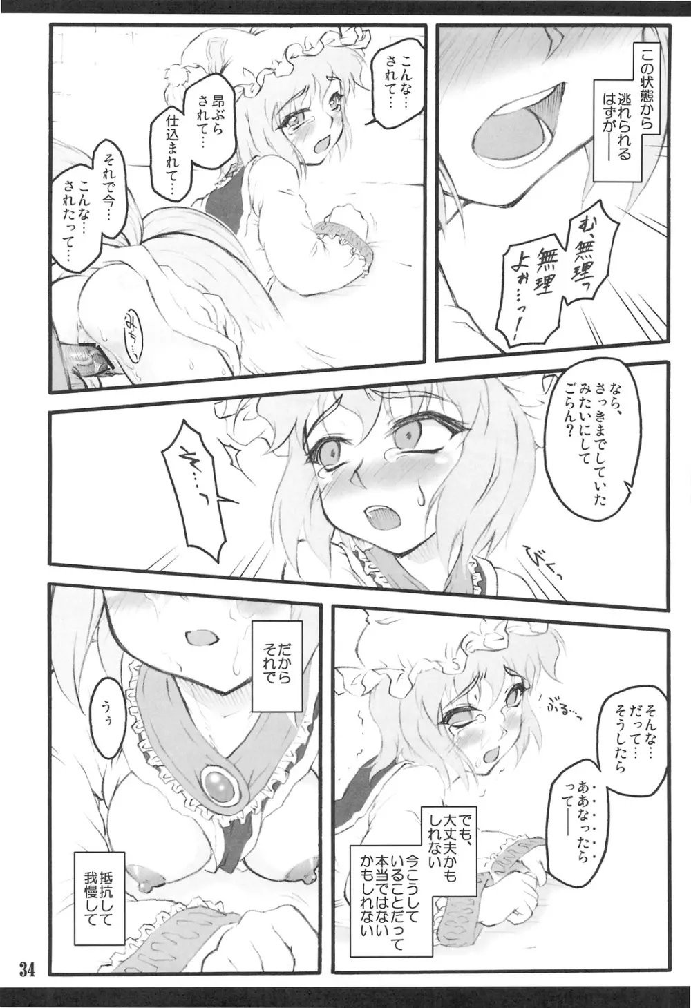 藍 ～東方少女催淫～ Page.33