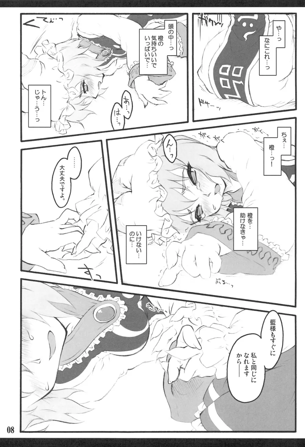 藍 ～東方少女催淫～ Page.7