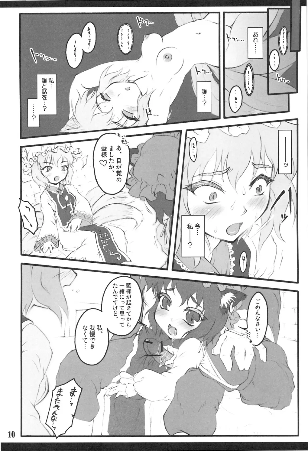 藍 ～東方少女催淫～ Page.9