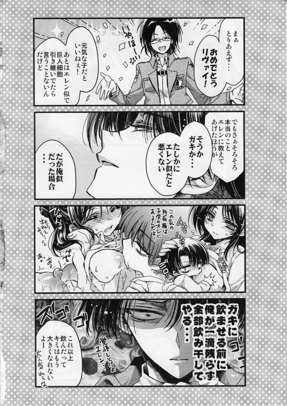 兵長さん家の食糧事情 Page.15