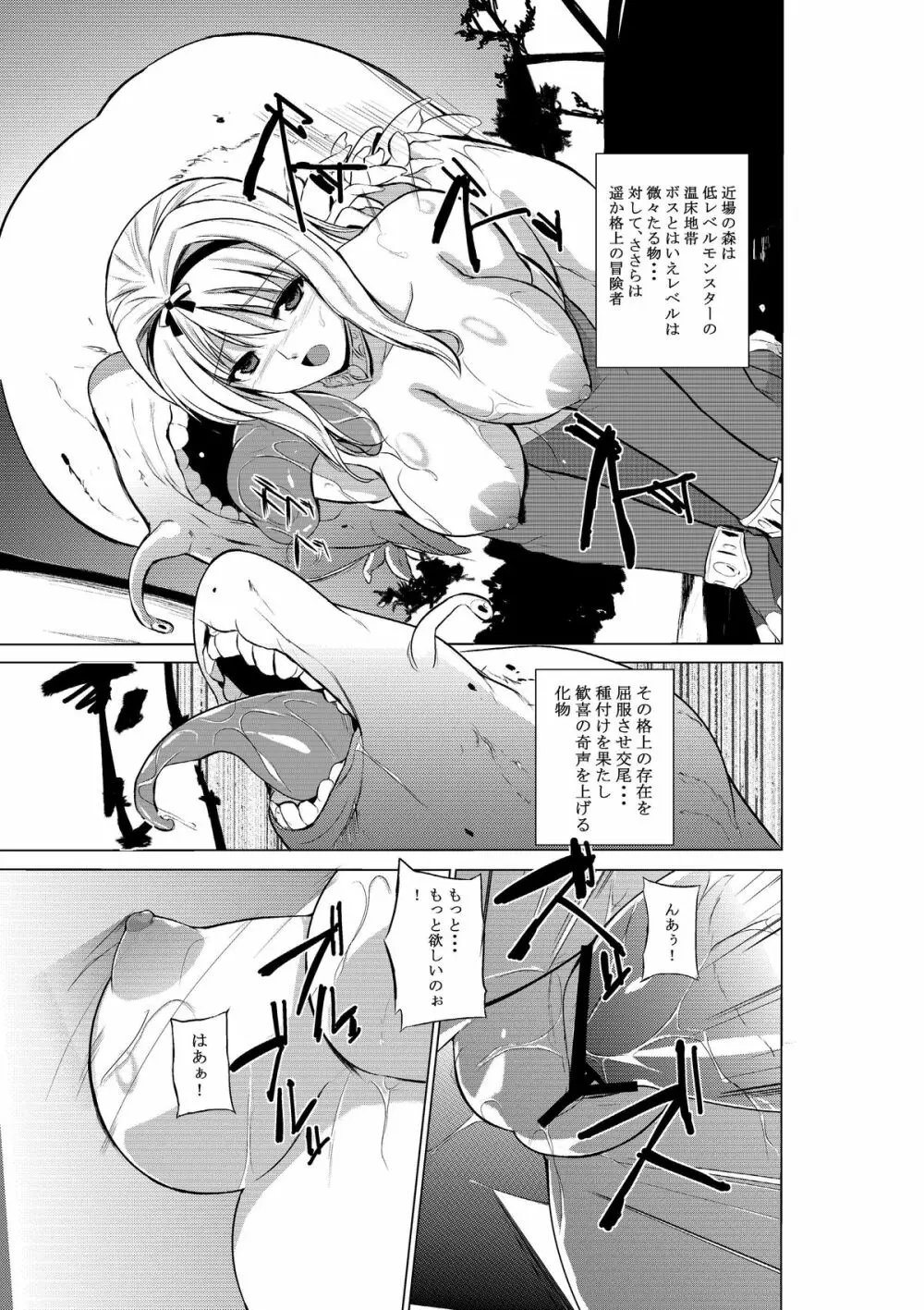 ダンジョントラベ○ーズ ささらの秘め事 Page.15