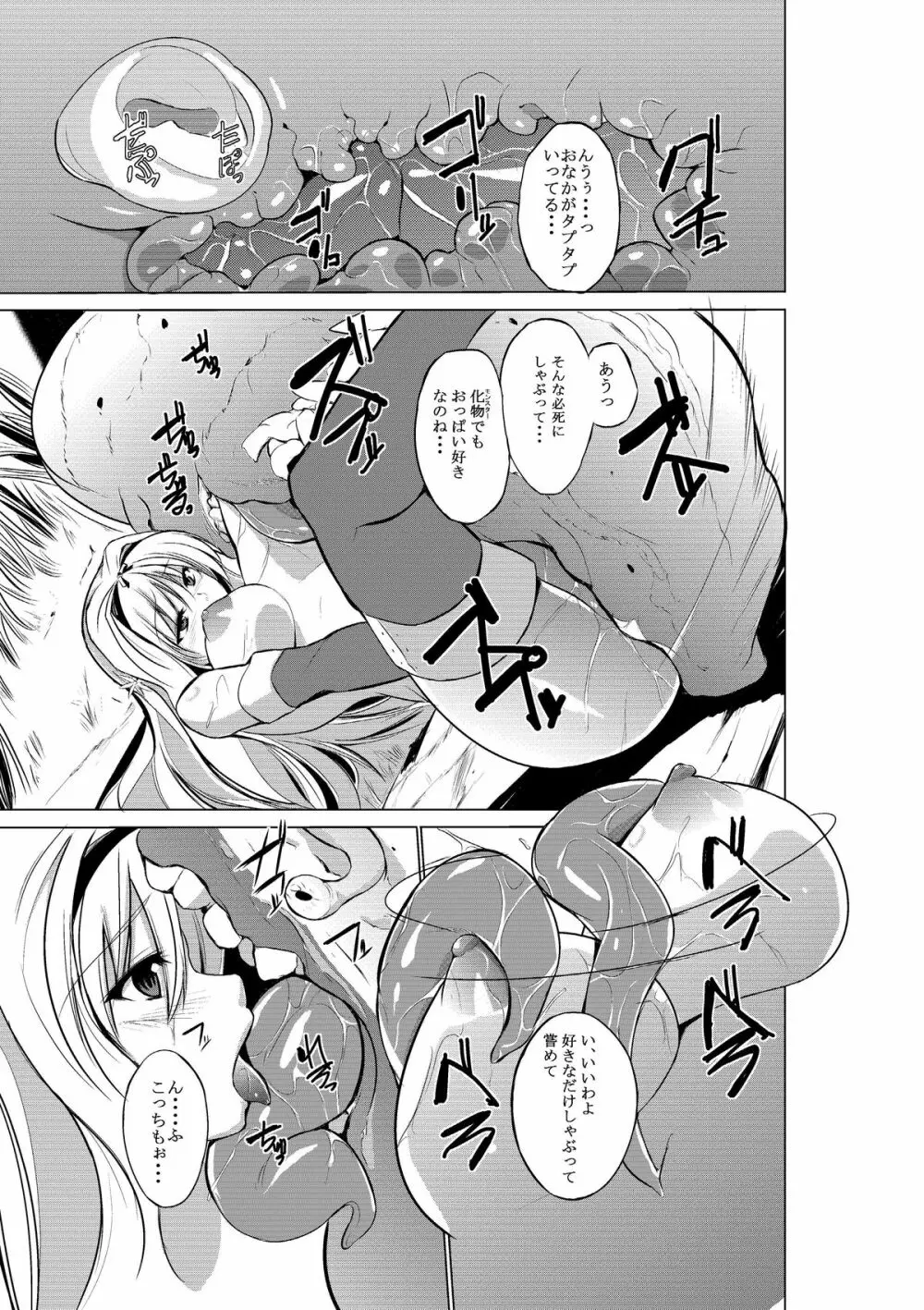 ダンジョントラベ○ーズ ささらの秘め事 Page.17