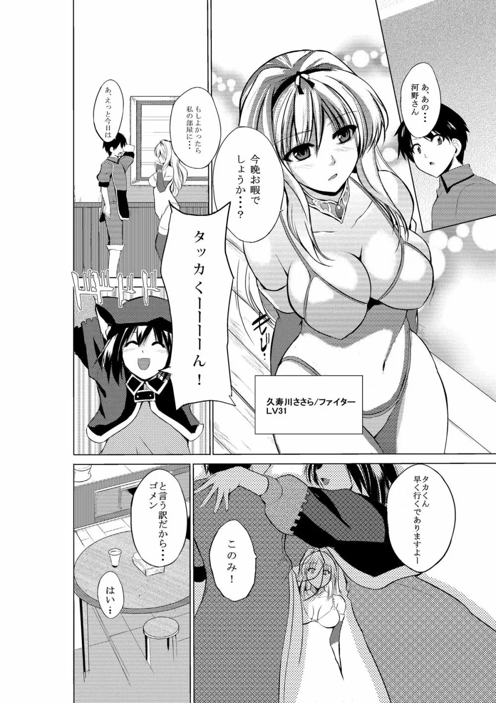 ダンジョントラベ○ーズ ささらの秘め事 Page.2