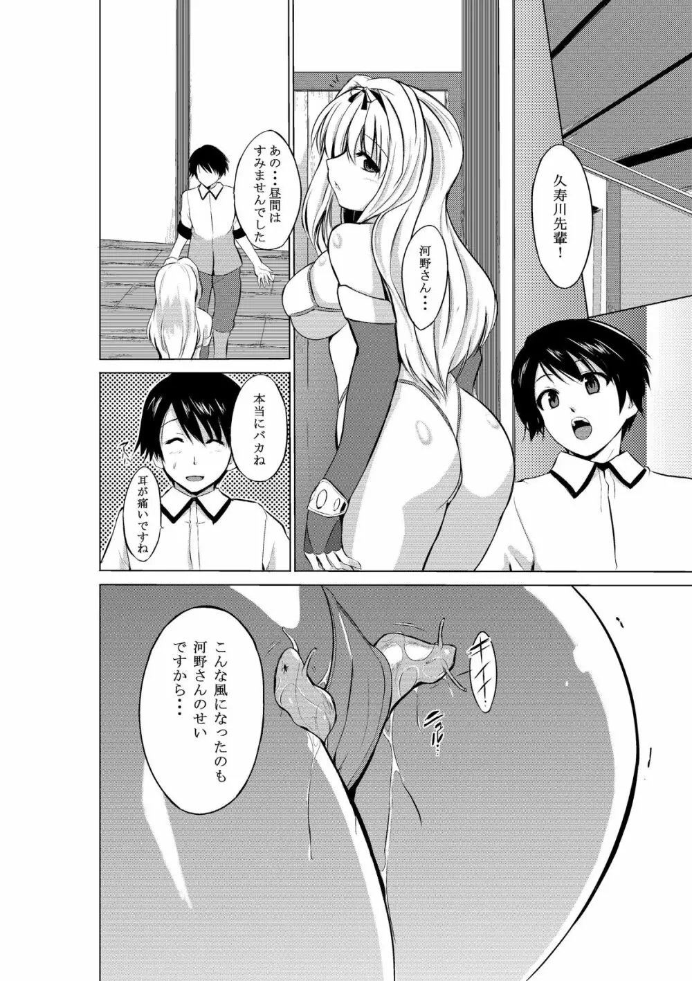 ダンジョントラベ○ーズ ささらの秘め事 Page.20