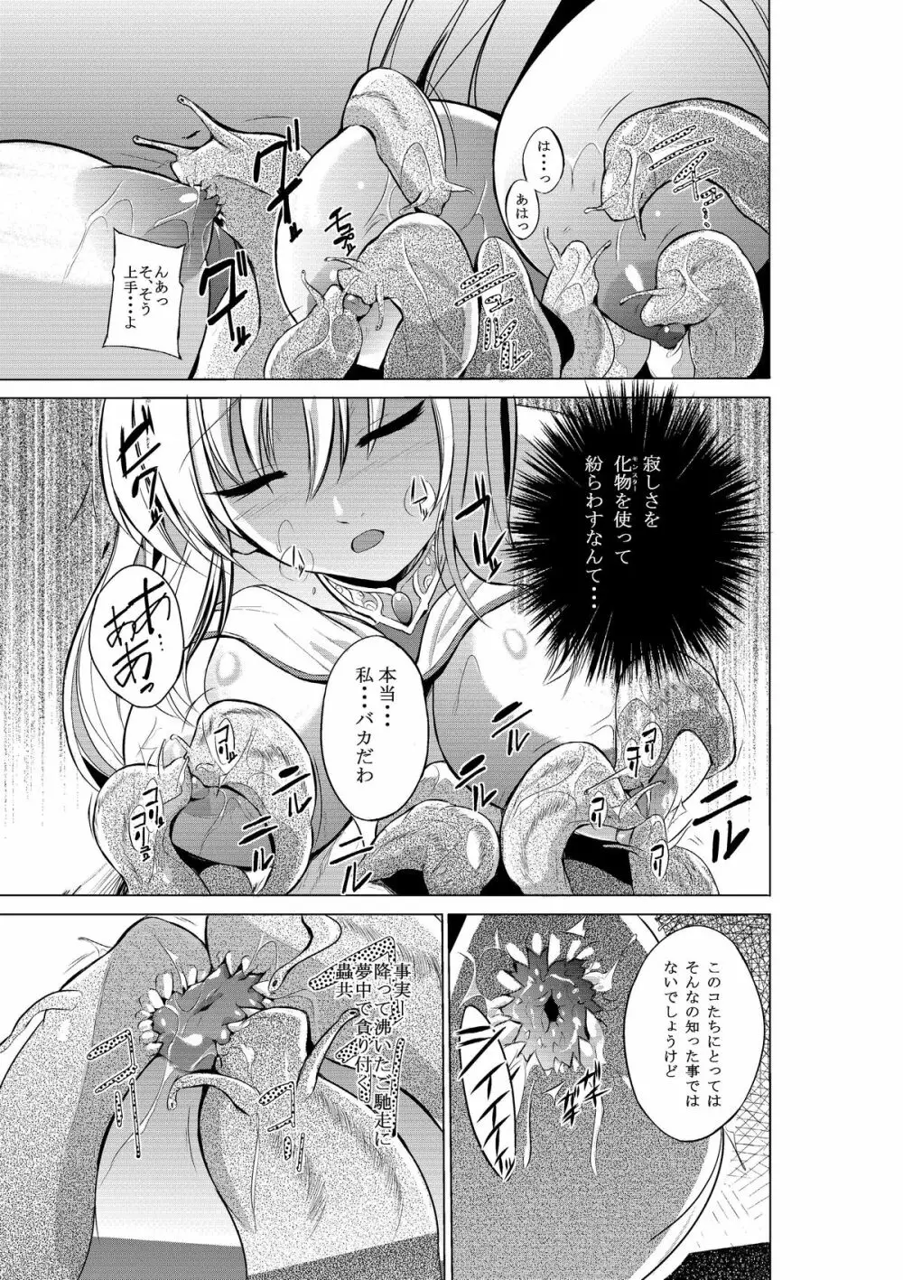 ダンジョントラベ○ーズ ささらの秘め事 Page.5