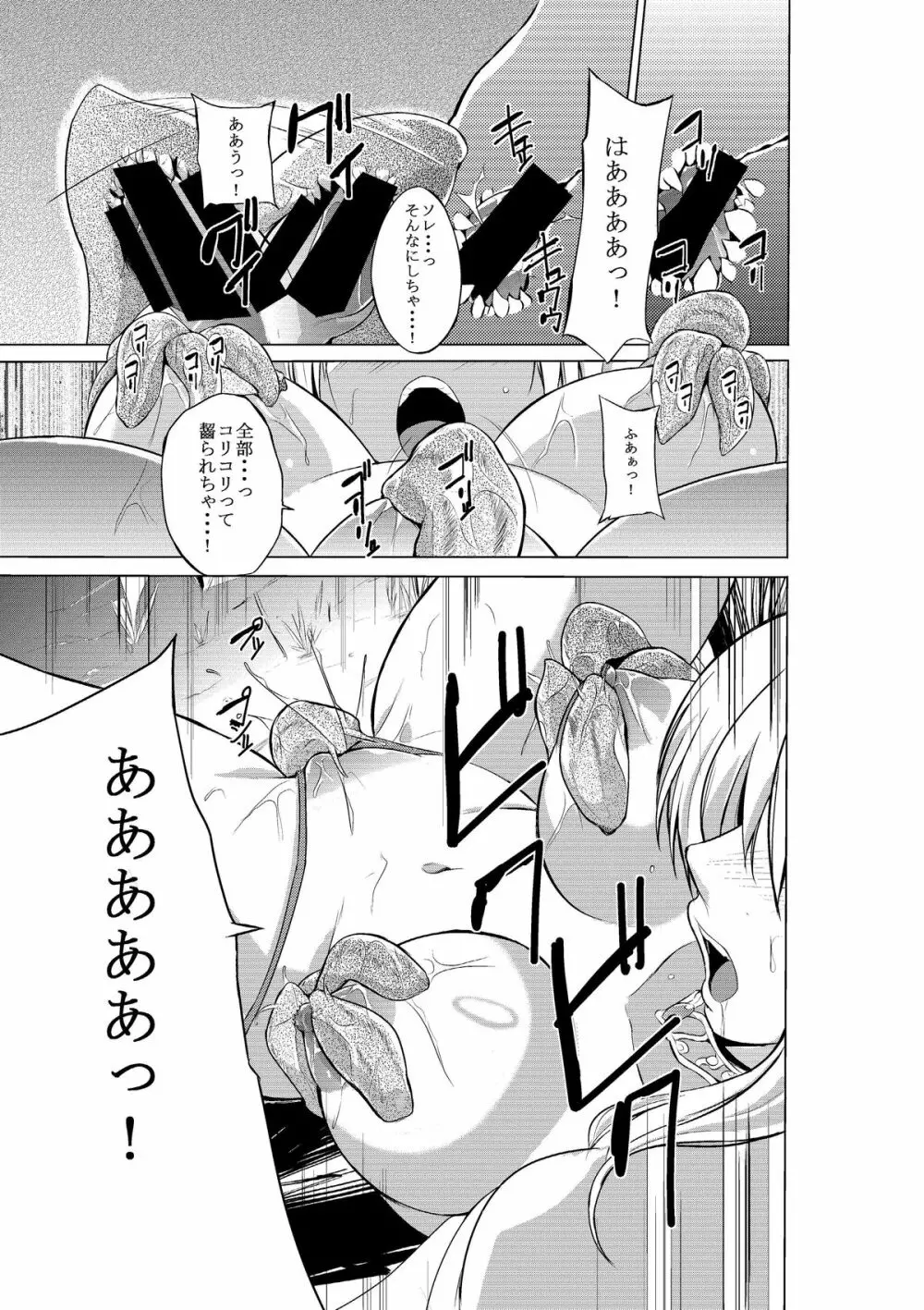 ダンジョントラベ○ーズ ささらの秘め事 Page.7