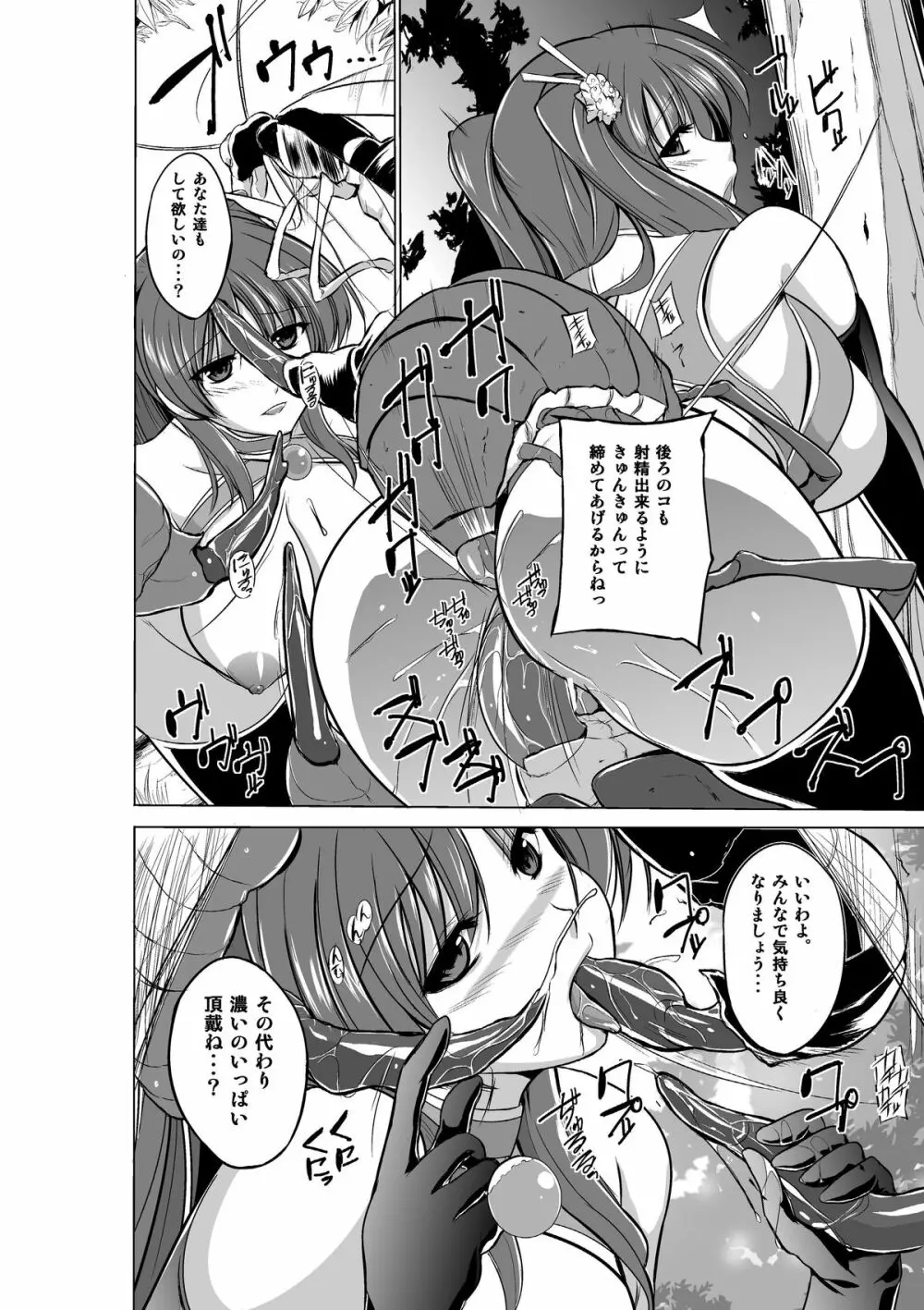 ダンジョントラベ〇ーズ環の秘め事 Page.18