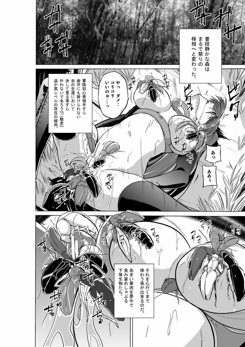 ダンジョントラベ〇ーズ環の秘め事 Page.20