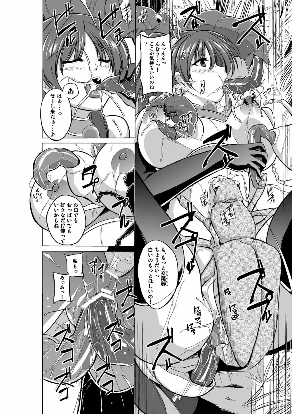 ダンジョントラベ〇ーズ環の秘め事 Page.24