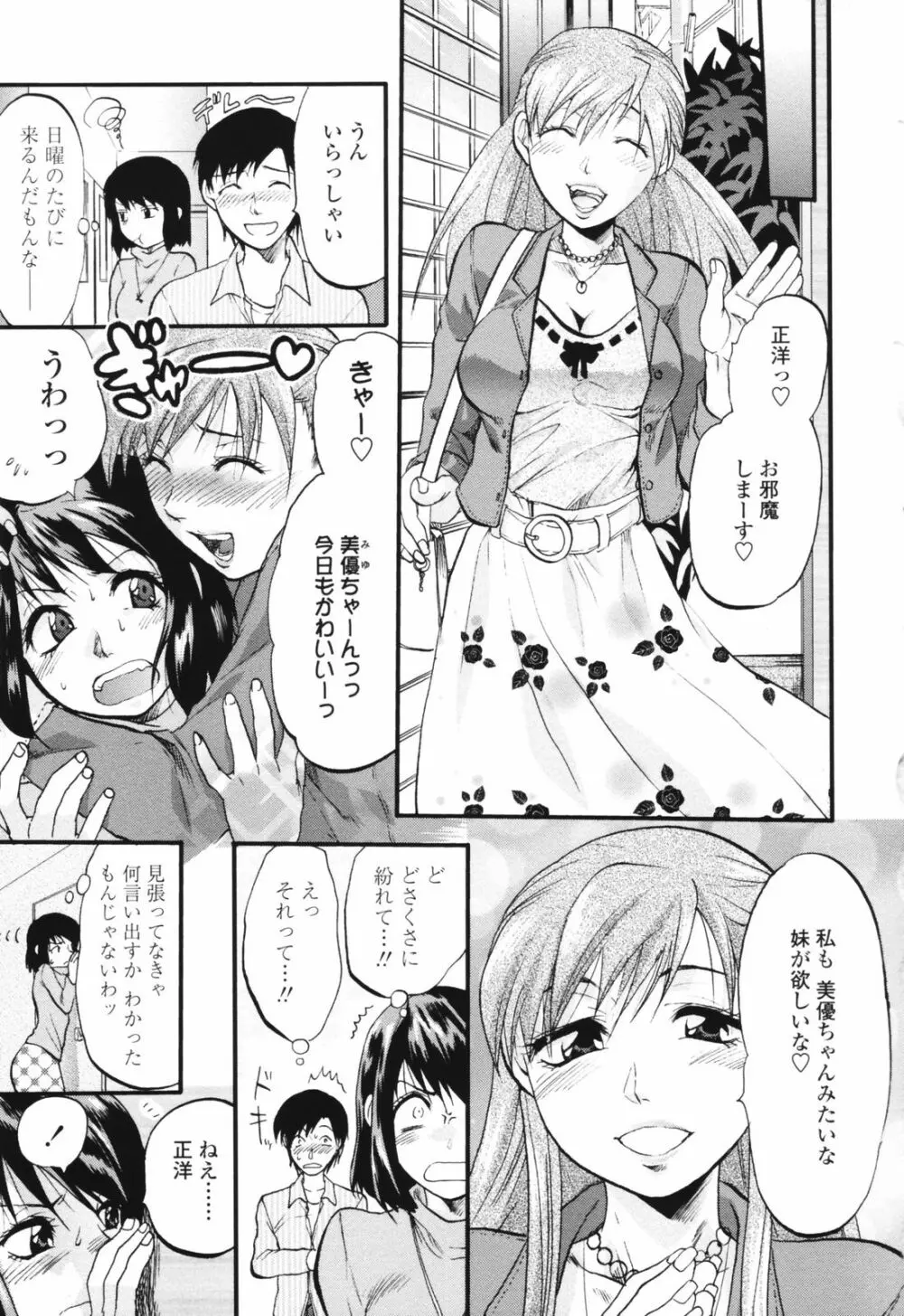 明るいエロス計画 Page.109