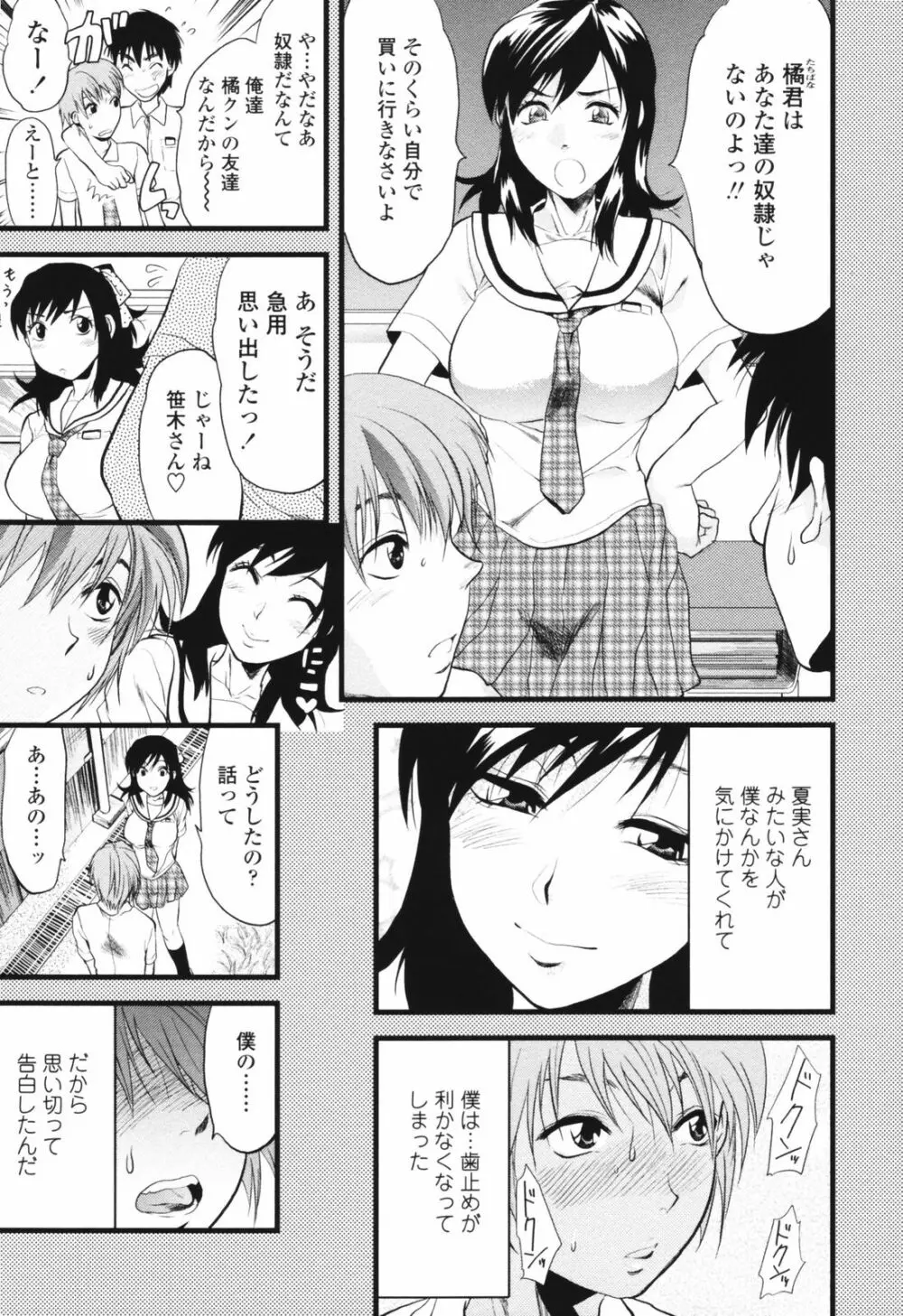 明るいエロス計画 Page.11