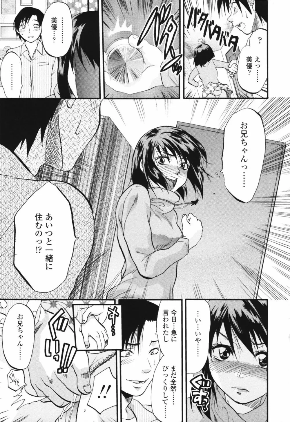 明るいエロス計画 Page.111