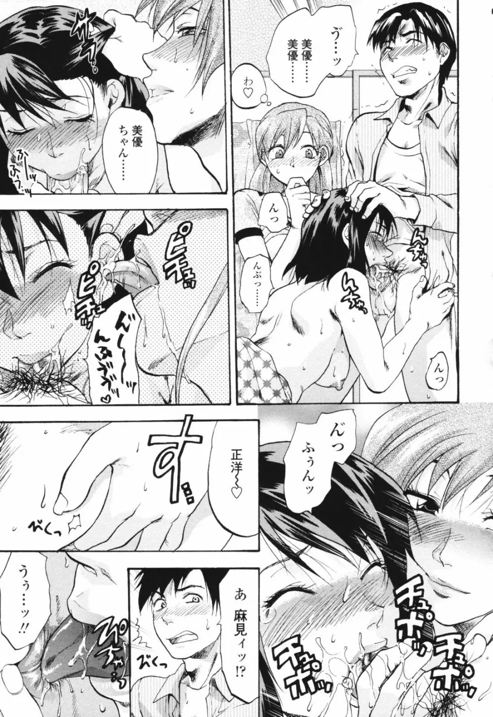 明るいエロス計画 Page.119