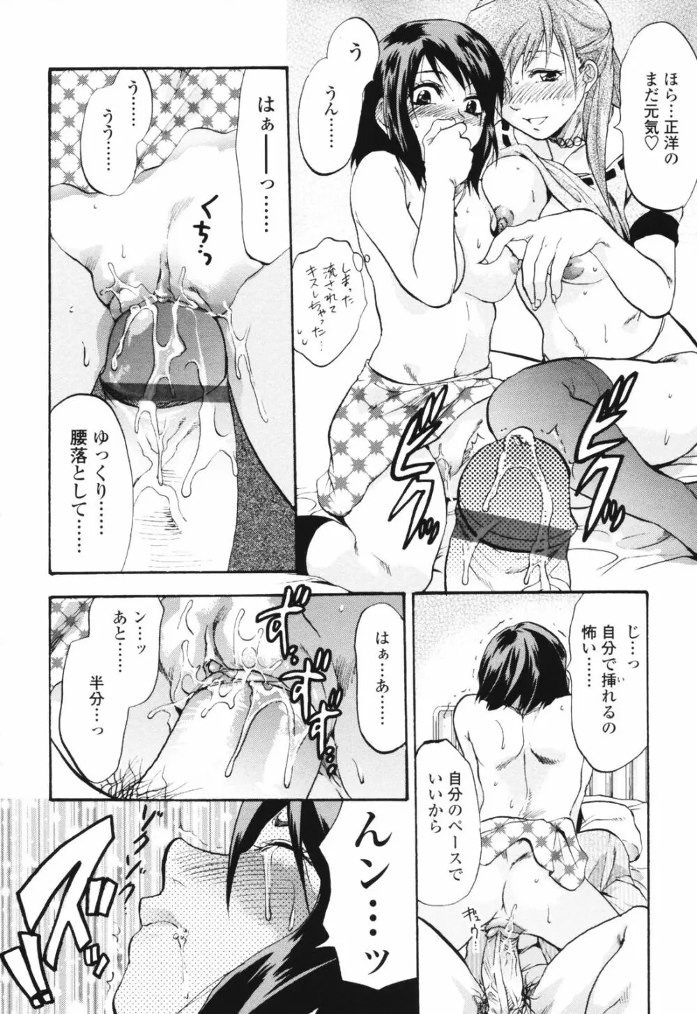 明るいエロス計画 Page.122