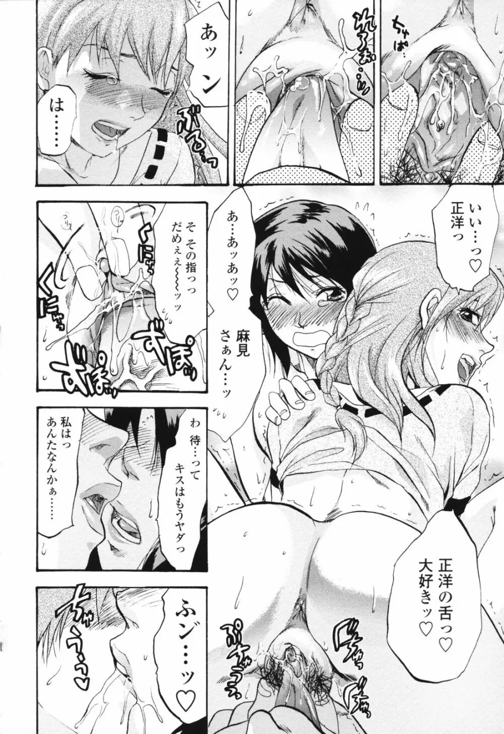 明るいエロス計画 Page.124