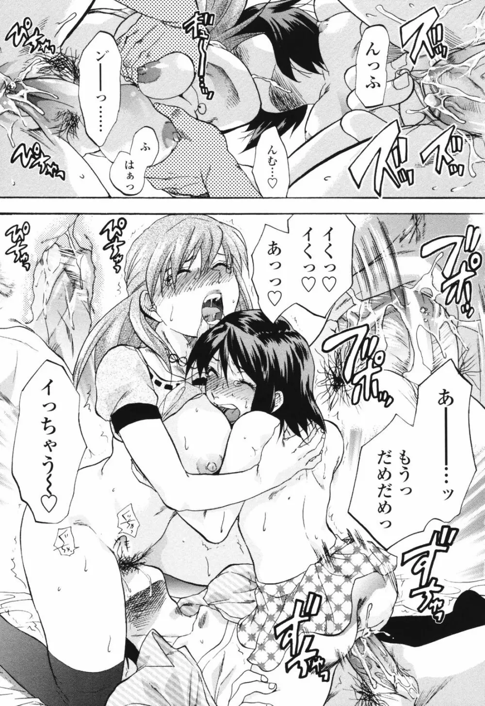 明るいエロス計画 Page.125