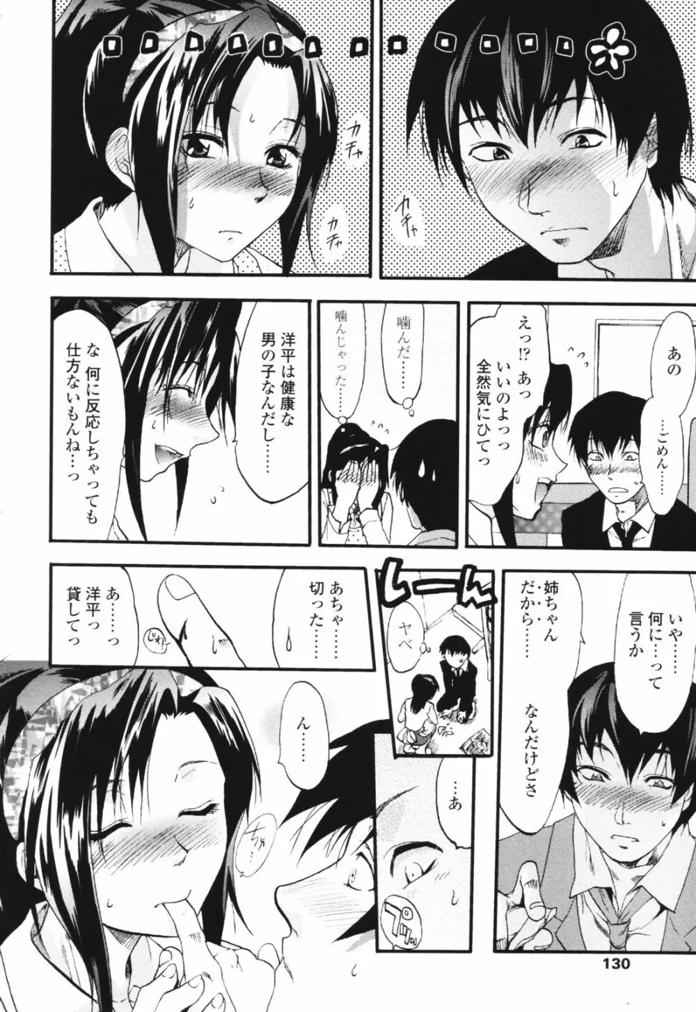 明るいエロス計画 Page.130