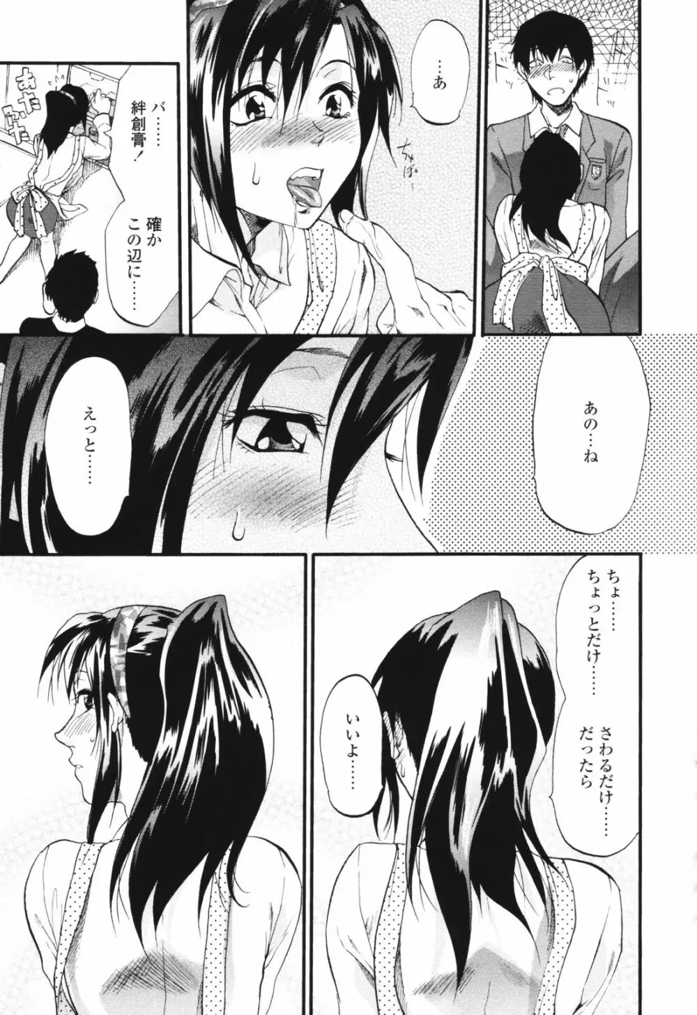 明るいエロス計画 Page.131