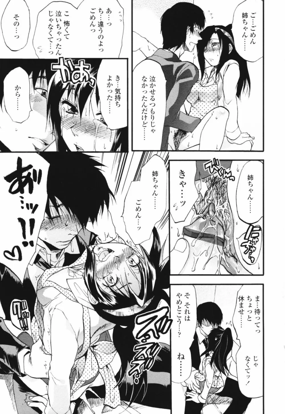 明るいエロス計画 Page.141