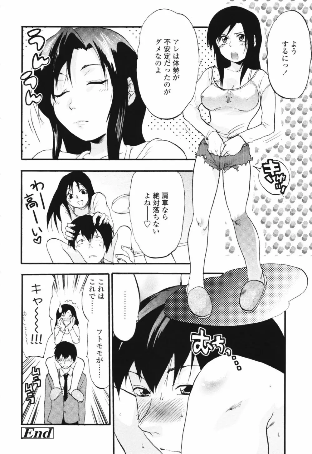 明るいエロス計画 Page.146