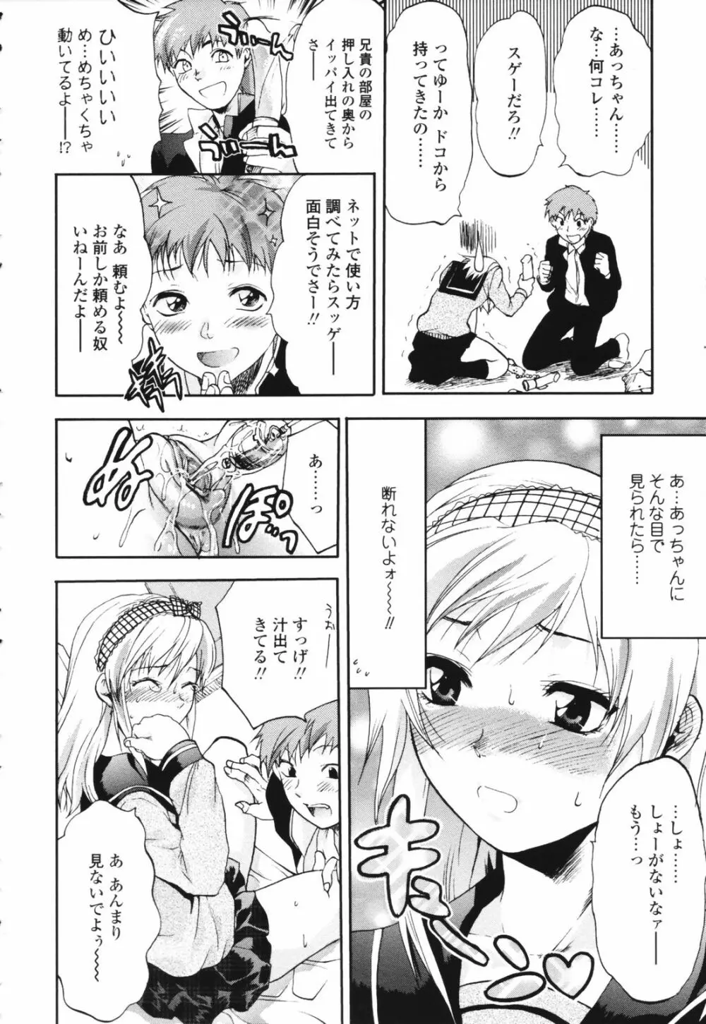 明るいエロス計画 Page.150