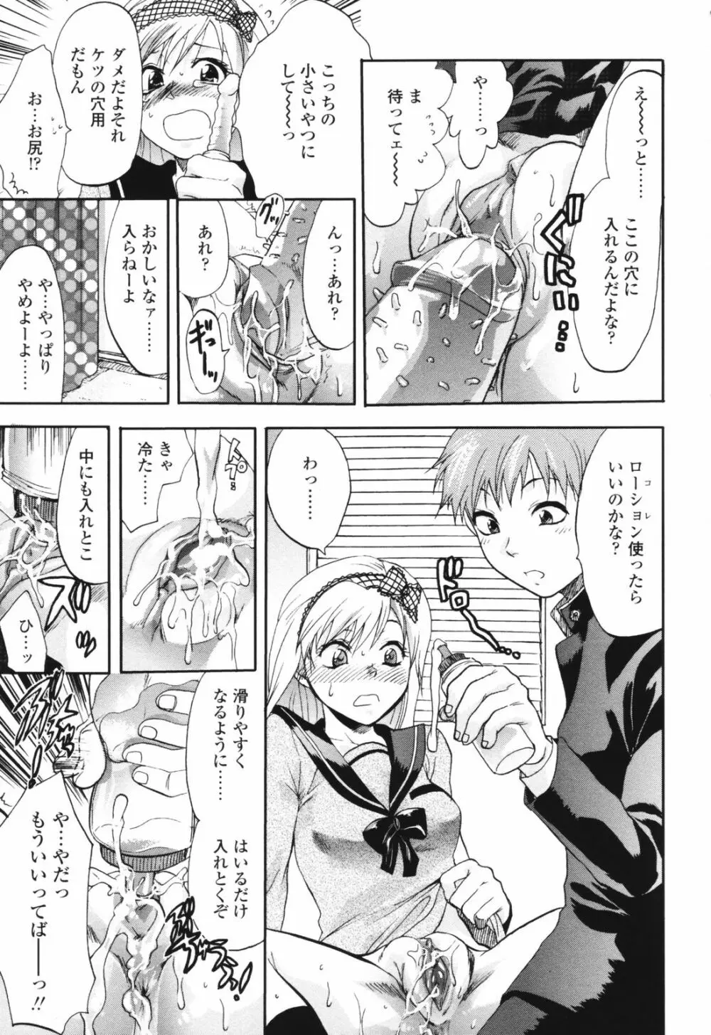 明るいエロス計画 Page.151