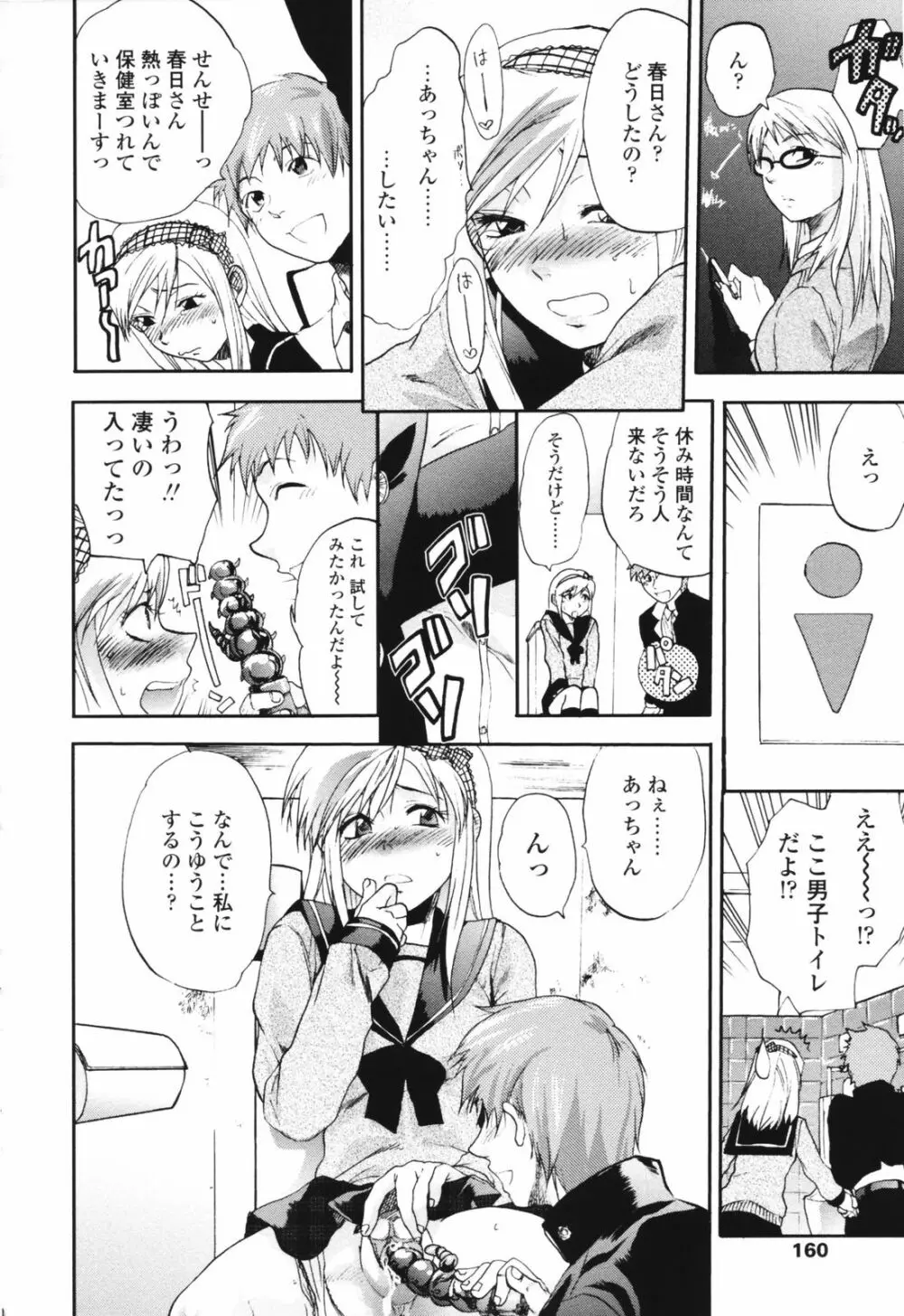 明るいエロス計画 Page.160