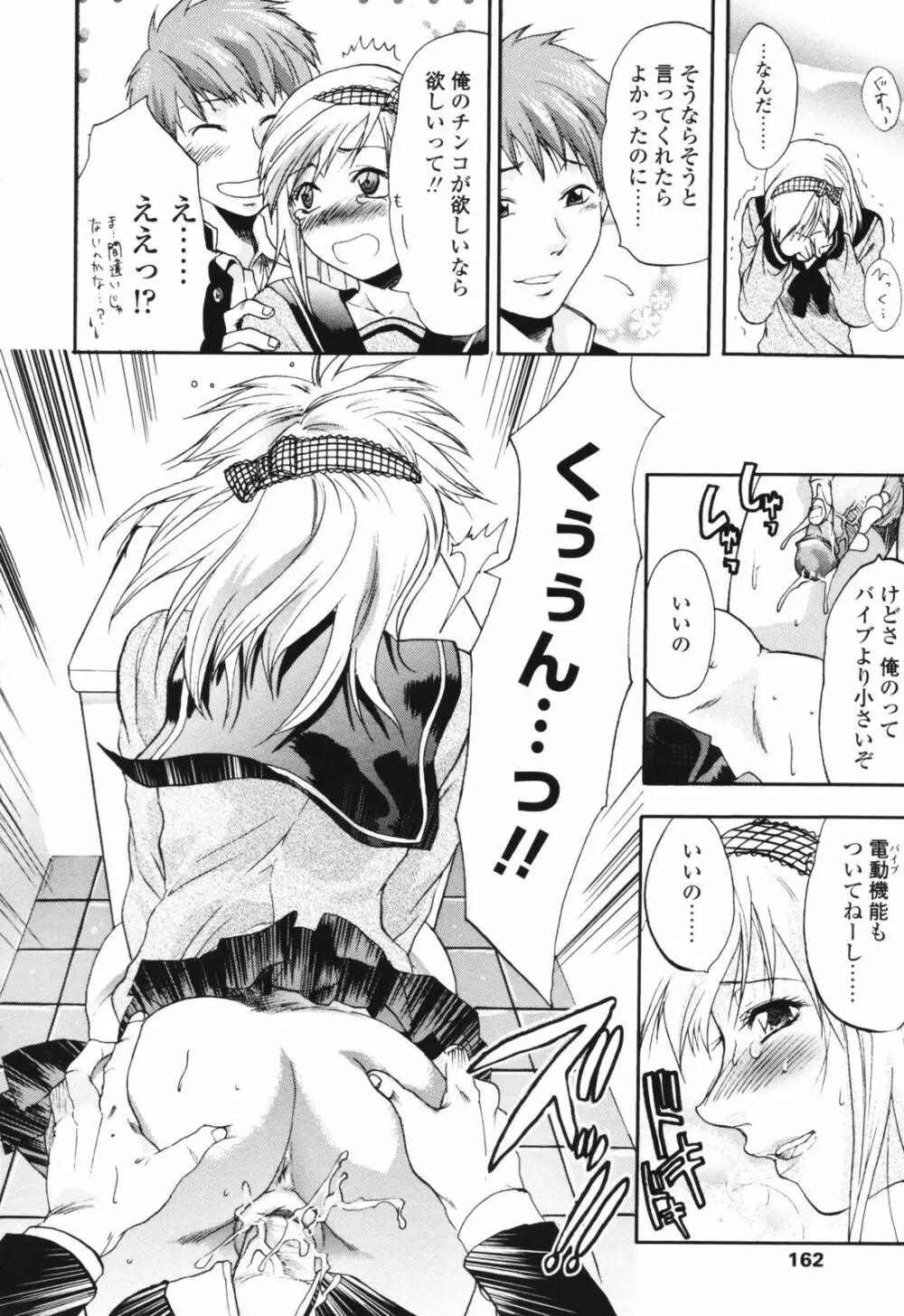 明るいエロス計画 Page.162