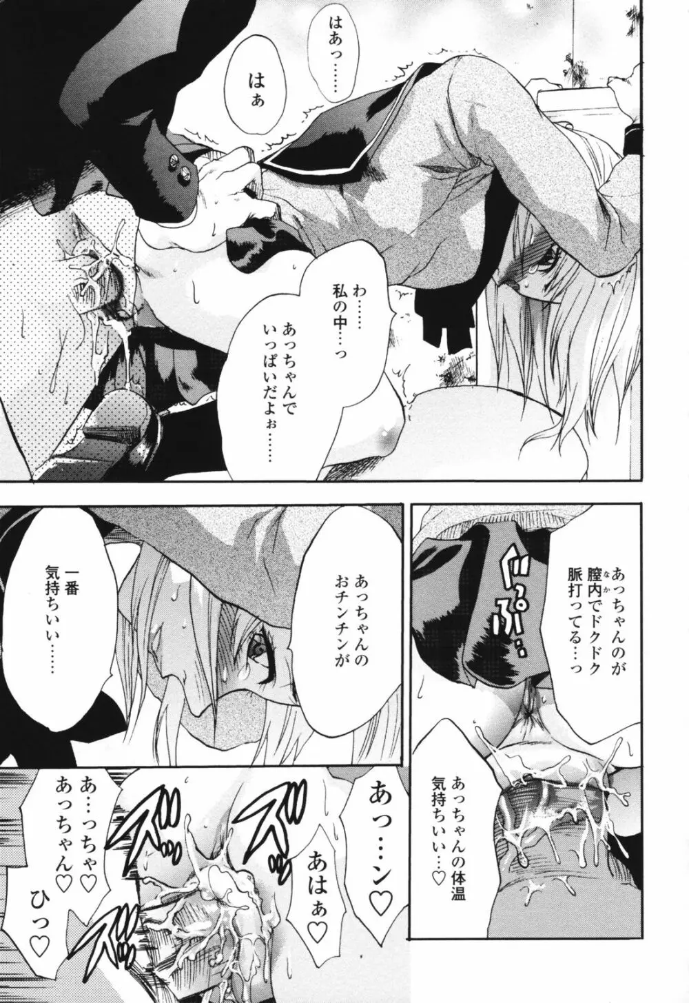 明るいエロス計画 Page.163