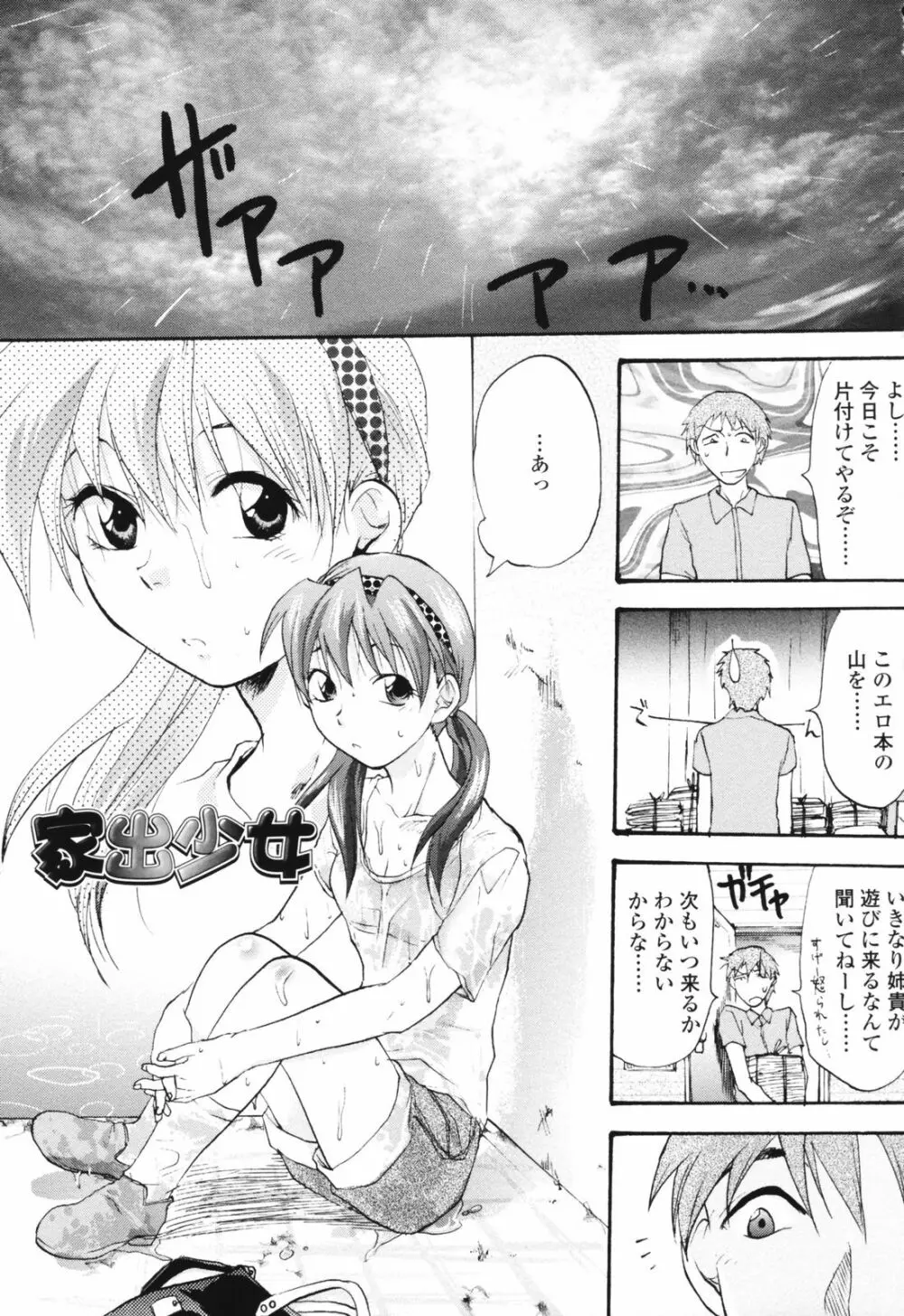 明るいエロス計画 Page.169